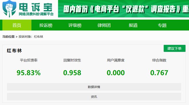 所售商品隐瞒重大瑕疵 拒绝售后AG真人登录用户投诉“红布林”(图3)